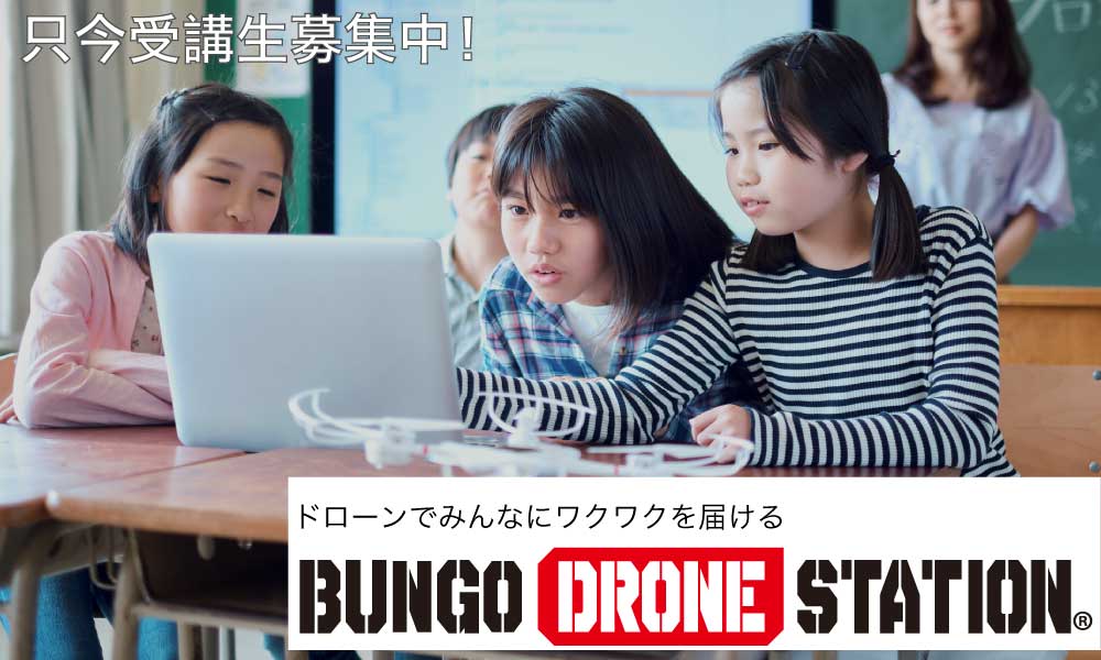 画像に alt 属性が指定されていません。ファイル名: drone_banner.jpg